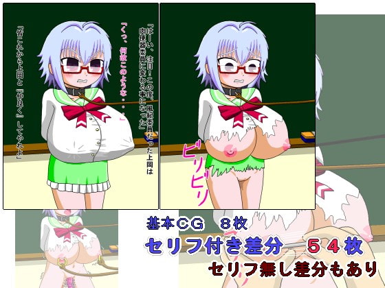 爆乳っ娘が風紀委員→肉便器委員になる話