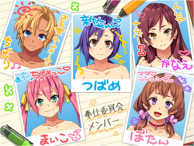 学園みんなの性処理係 ~ドスケベ奉仕委員会ぱこぱこ活動記録!~