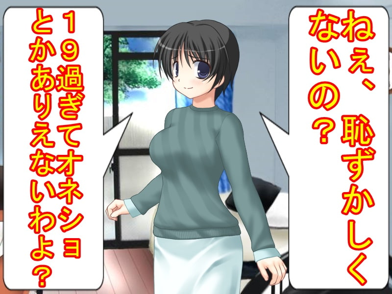オネショの罰は、オムツと貞操帯!