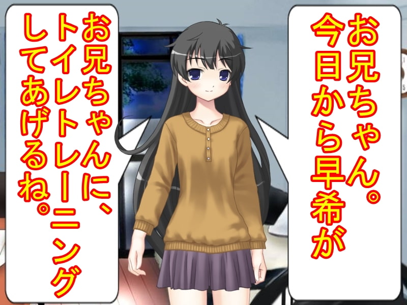 オネショの罰は、オムツと貞操帯!