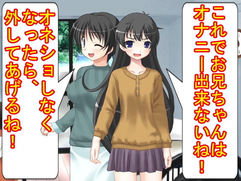 オネショの罰は、オムツと貞操帯!