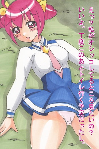 おしっこ桃キュア