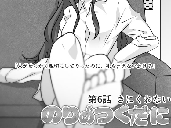 のりのつくだに 第6話:きにくわない