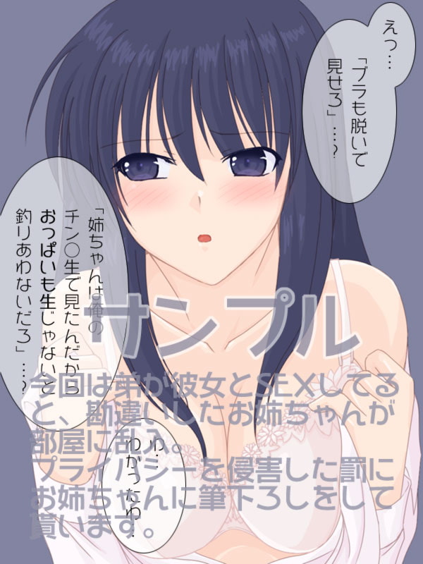 勘違いしたお姉ちゃんに“無理矢理”筆下ろしをして貰った!