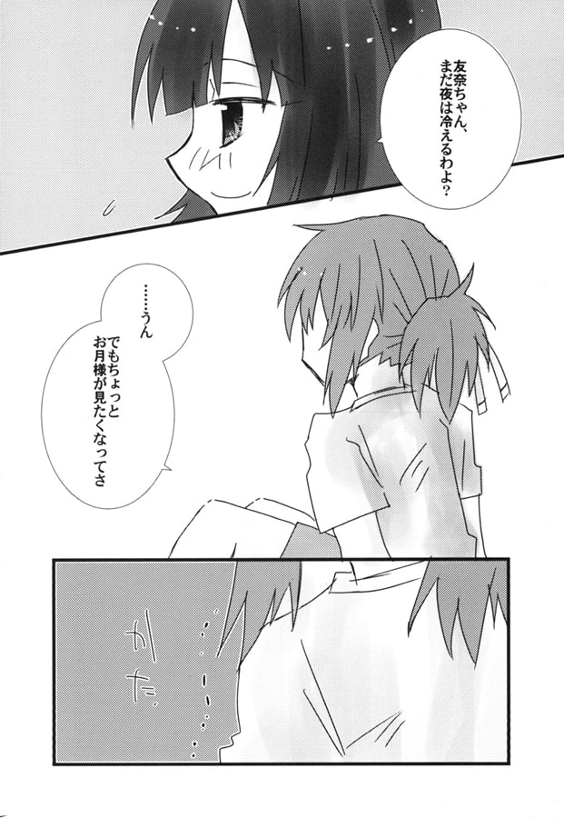 新婚勇者3　守ってあげたい