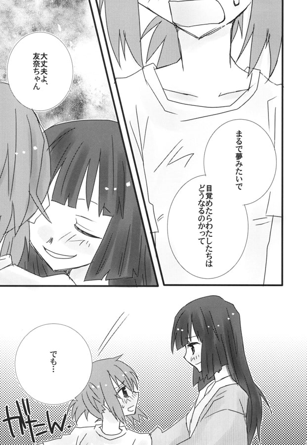 新婚勇者3　守ってあげたい