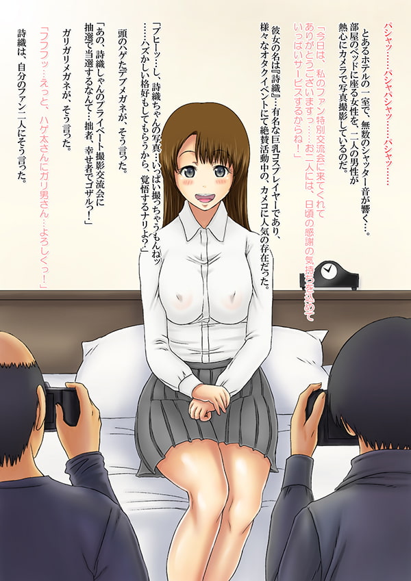 巨乳レイヤーファン交流撮影会。