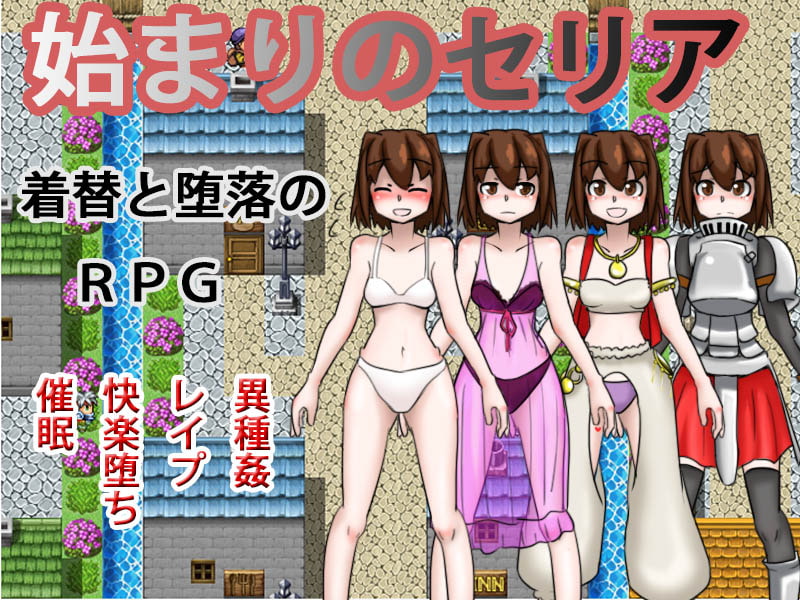 始まりのセリア