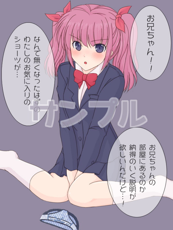 妹のパンティを盗んだら、許して貰えた上に筆下ろしSEXまでさせてくれた。