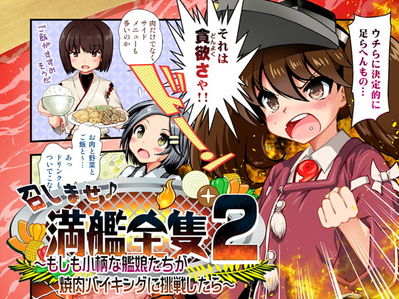 召しませ♪満艦全隻2