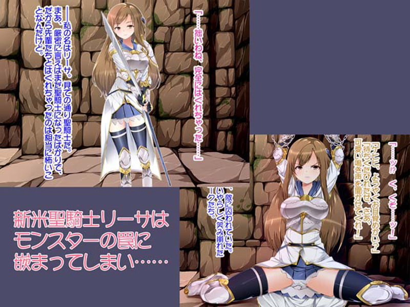 聖騎士リーサ 催眠凌辱に堕つ