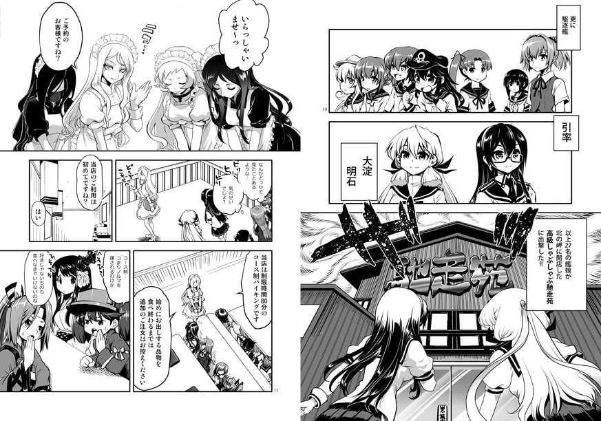 召しませ♪満艦全隻4
