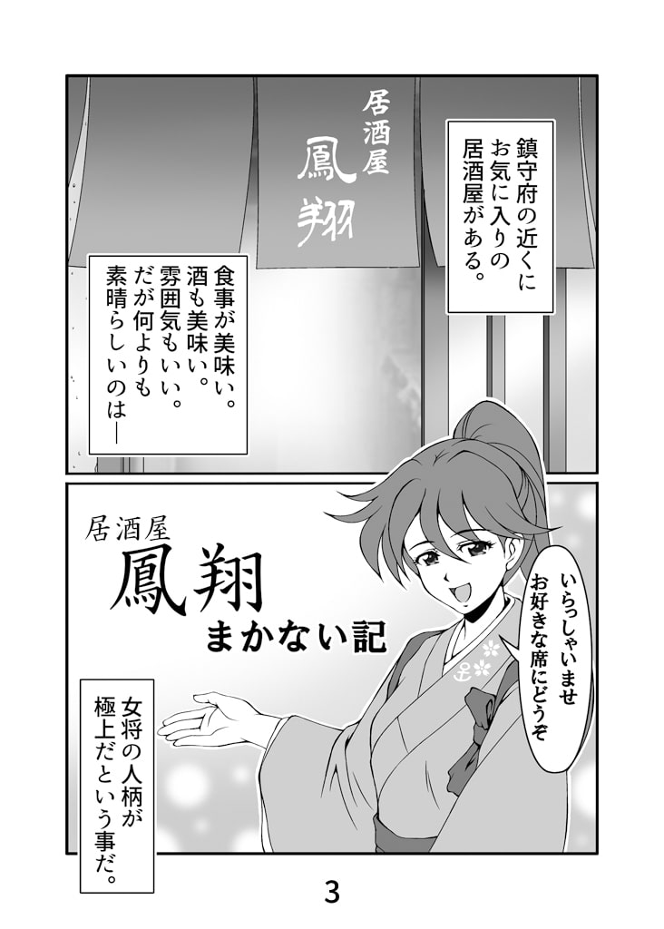 居酒屋鳳翔まかない記