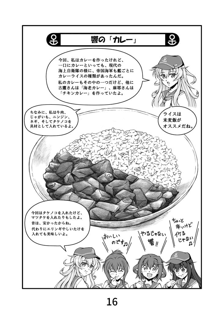 居酒屋鳳翔まかない記
