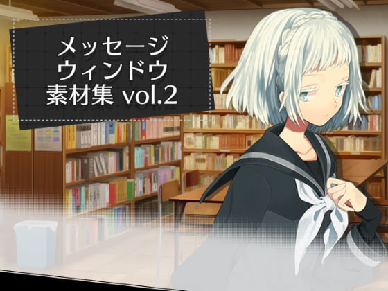 メッセージウィンドウ素材集 vol.2