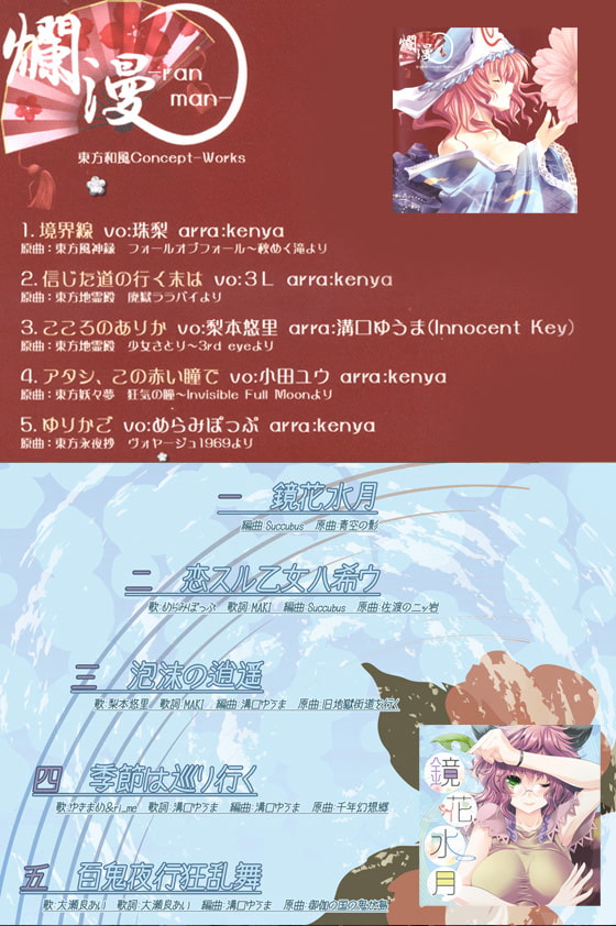 桜花爛漫 Complete【和風ボーカルアレンジ】