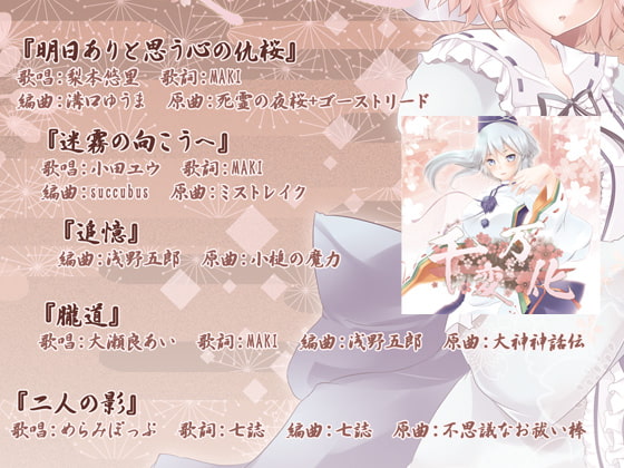 桜花爛漫 Complete【和風ボーカルアレンジ】