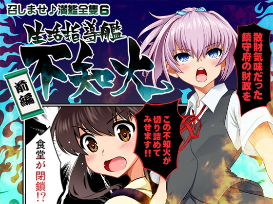 召しませ♪満艦全隻6