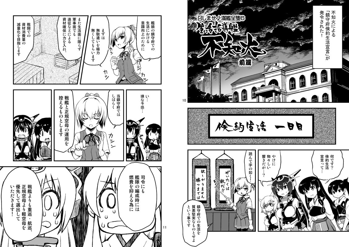 召しませ♪満艦全隻6