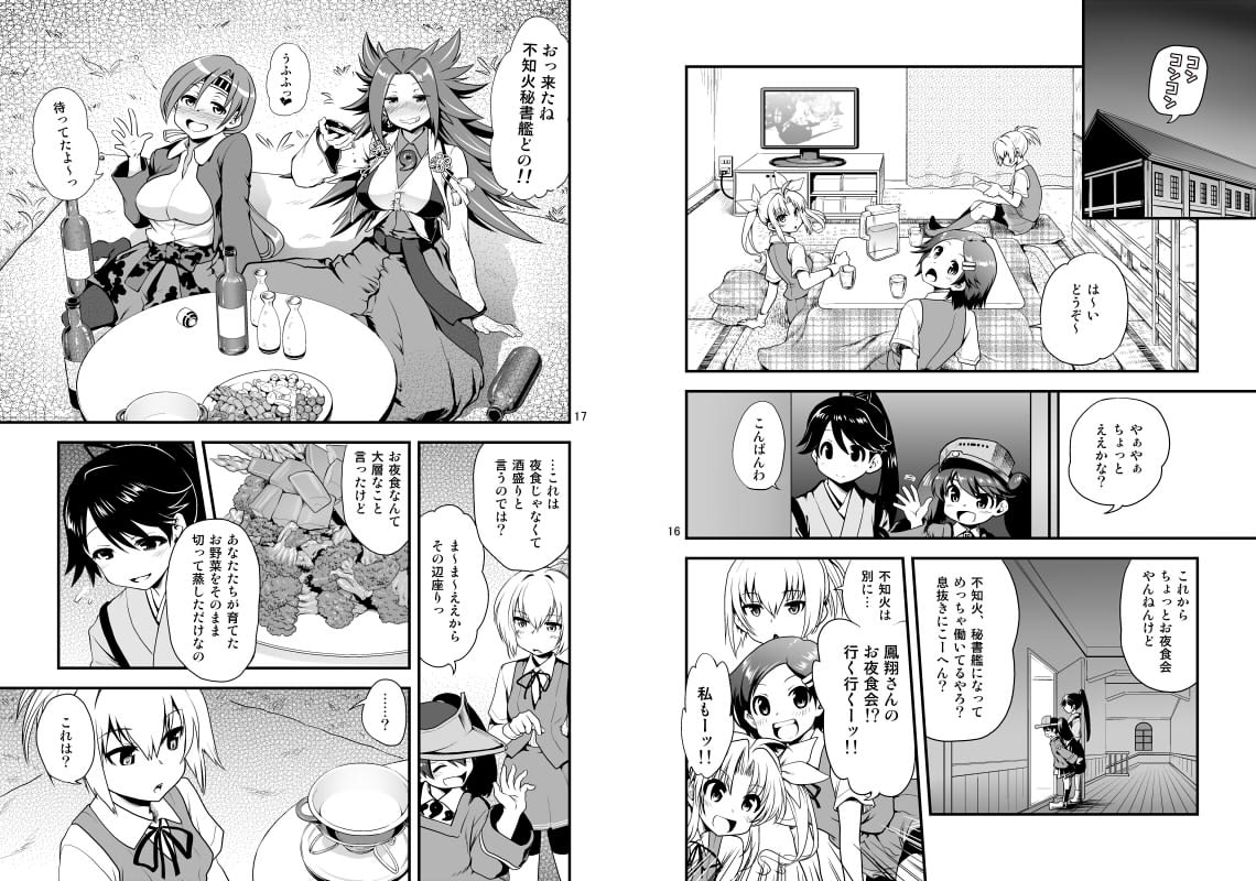 召しませ♪満艦全隻7