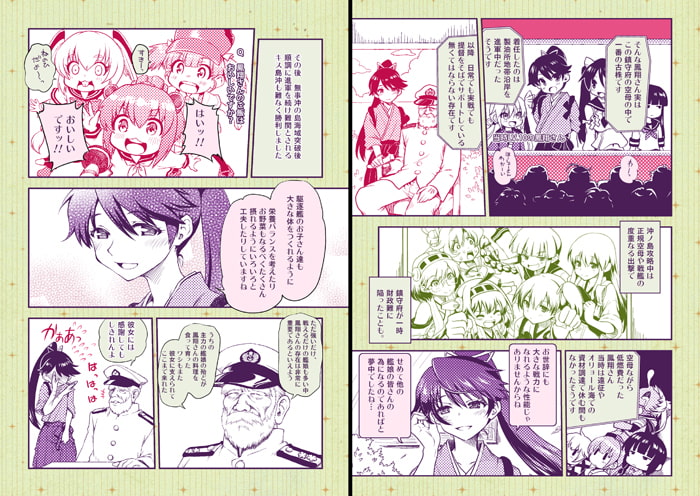 召しませ♪満艦全隻7