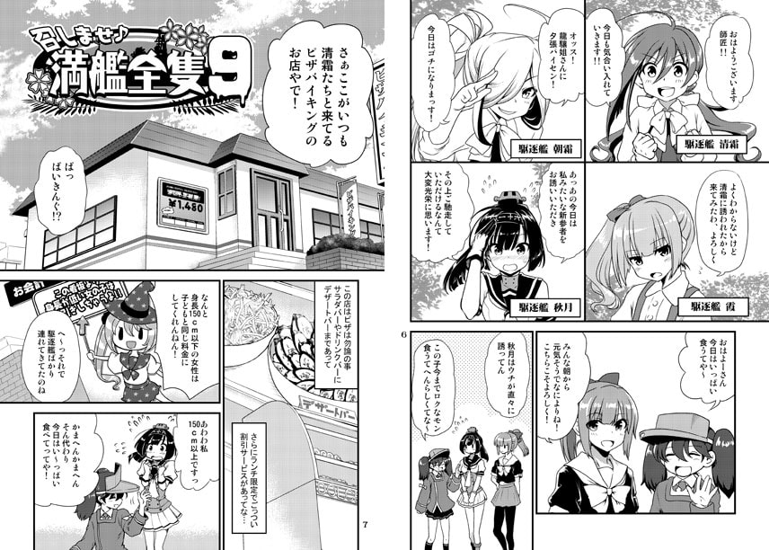 召しませ♪満艦全隻9