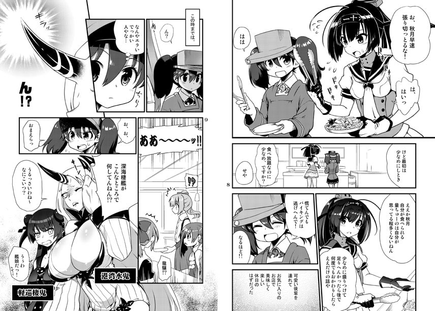 召しませ♪満艦全隻9