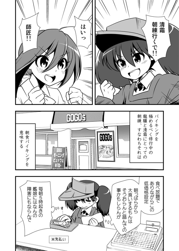 召しませ♪満艦全隻9