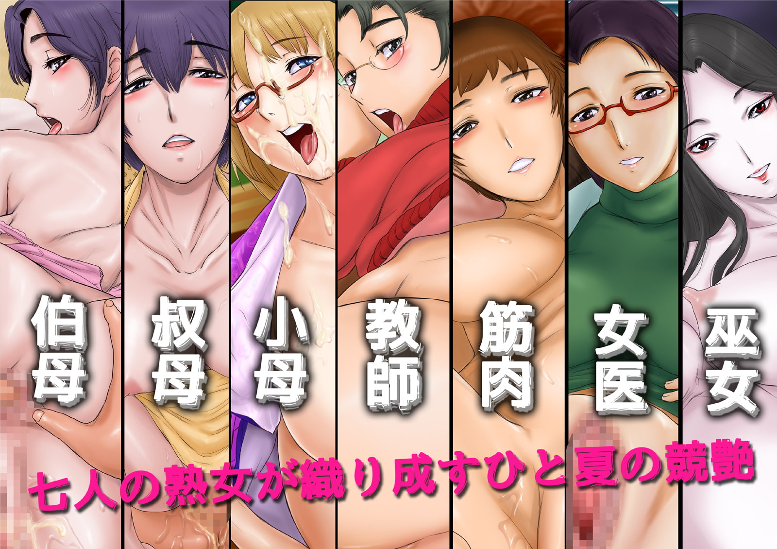 ミルフエイジ ～全員熟女～