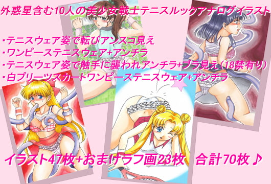 美少女戦士テニスルックイラスト集