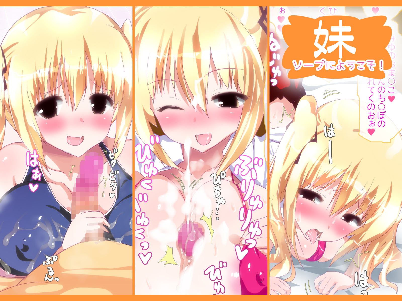 妹ソープにようこそ!