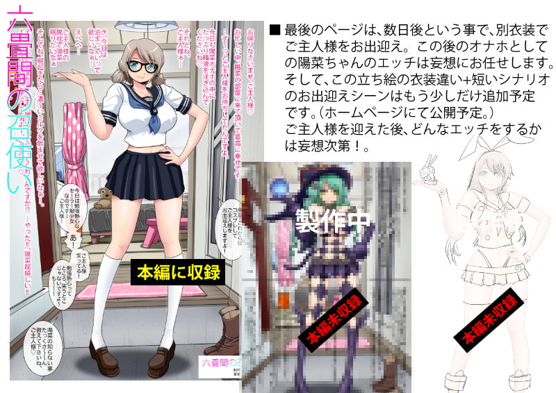 六畳間の召使い