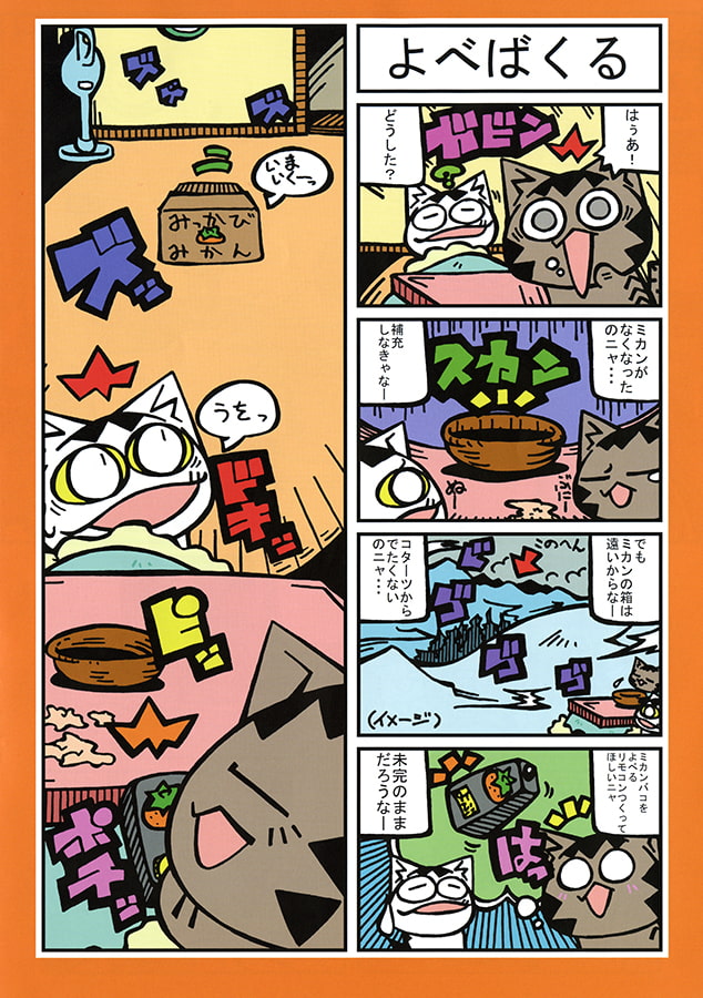 チビタマ日記出張版 Part9コターツへん