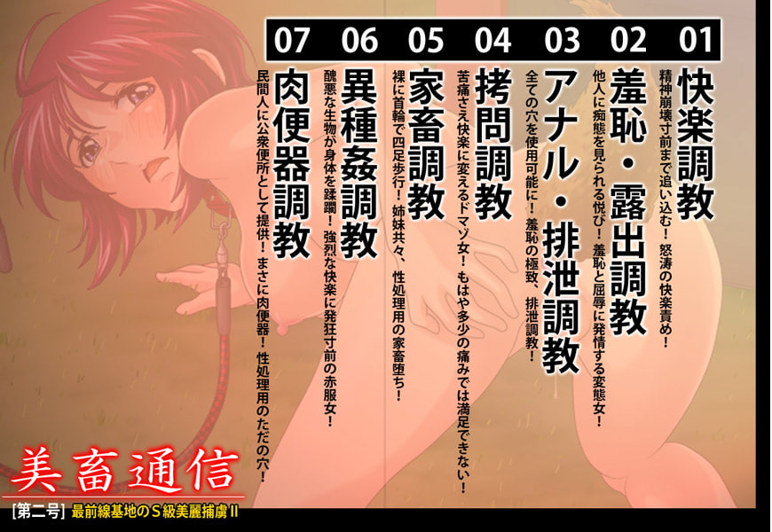 美畜通信「最前線基地のS級美麗捕虜II」