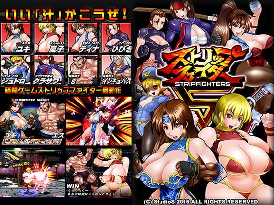 【全年齢版】ストリップファイター5R