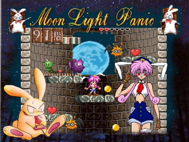 ムーンライトパニック