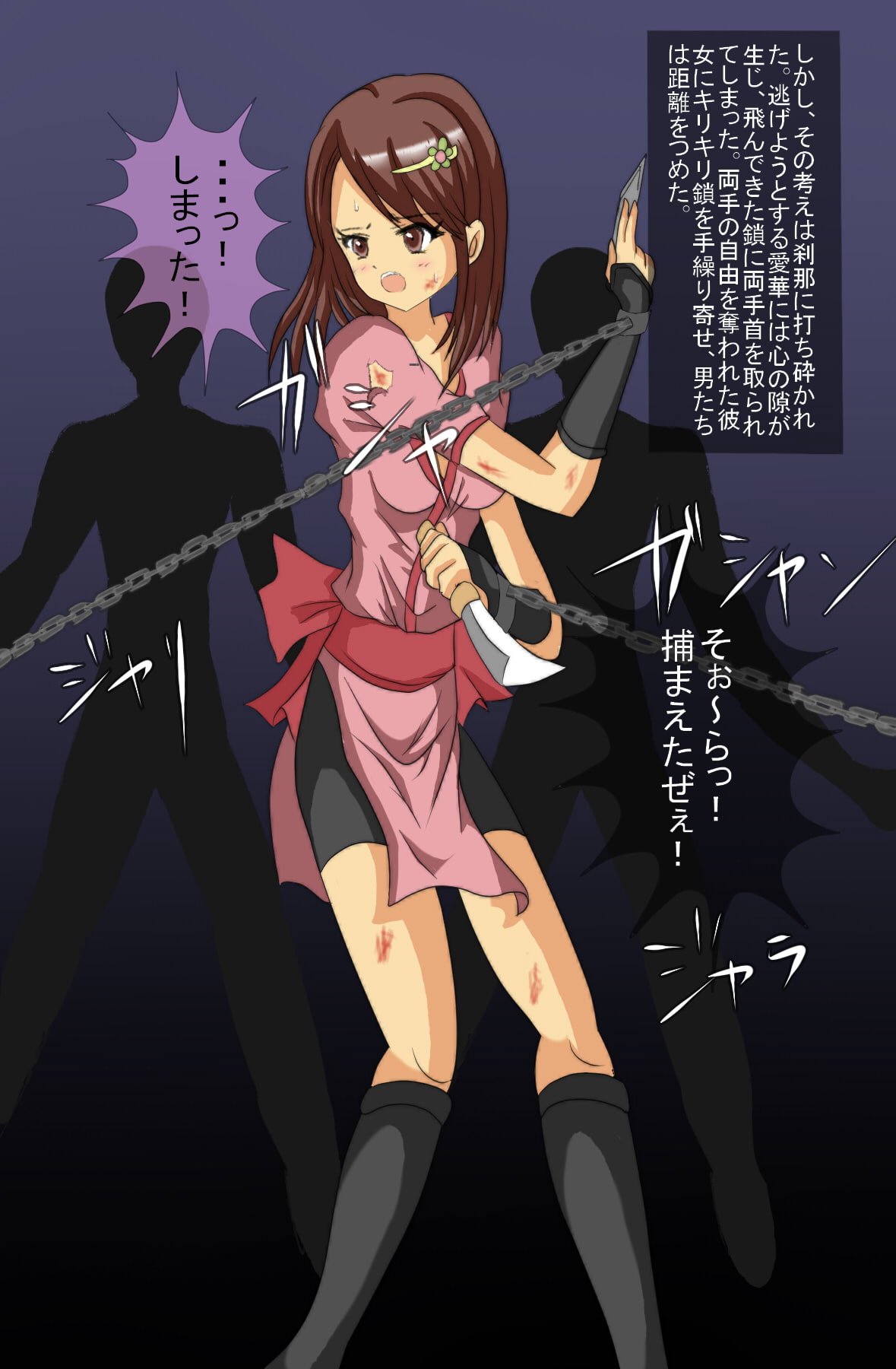 くのいち愛華～敗北拷問集～