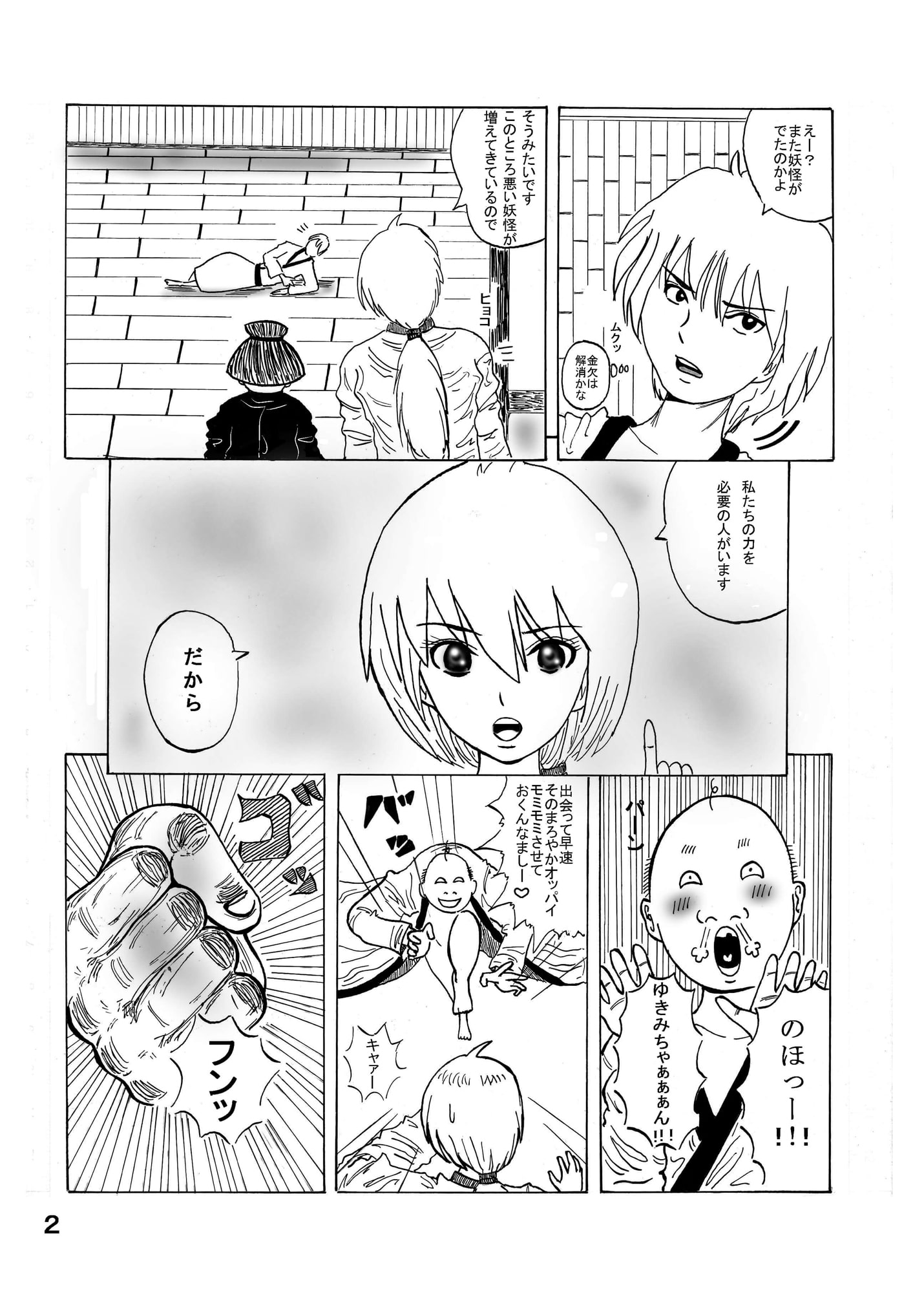 スケベ道士妖怪を討つ