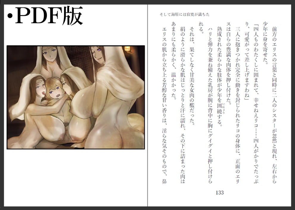 幻想世界魔物大全1 サキュバス