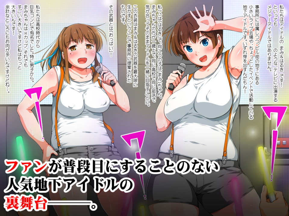 ヤれる!人気地下アイドル枕営業の実態