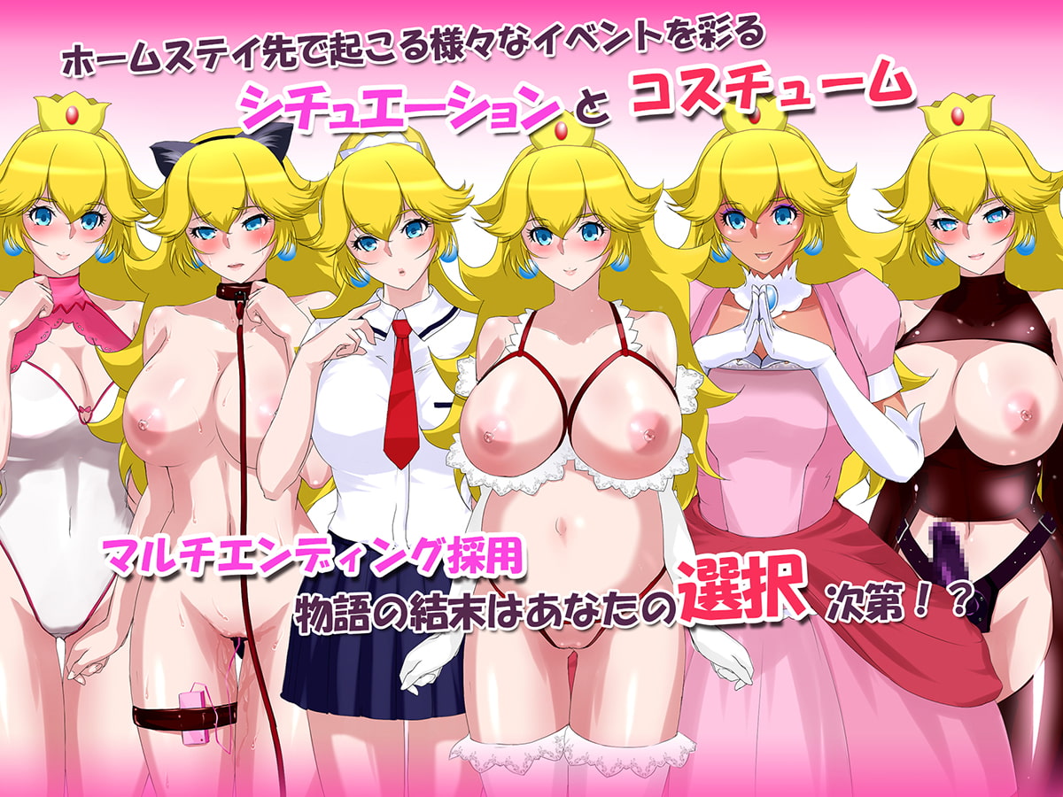 プリンセスビッチ!～無知な爆乳姫様をだまして種付けホームステイ～