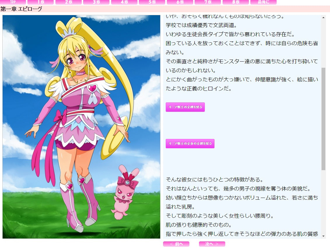 プリキ○ア戦士マナ～プシュケーを渡しちゃダメ!!～