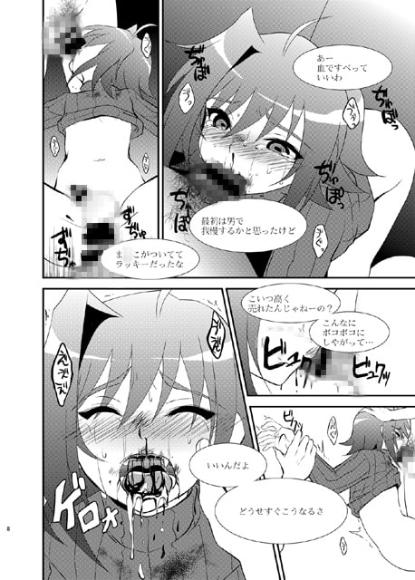 男ふたなり家畜嫁アイチ