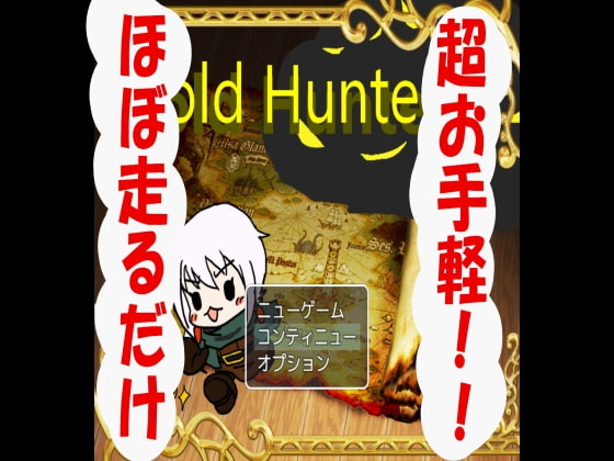 GoldHunters Windows版