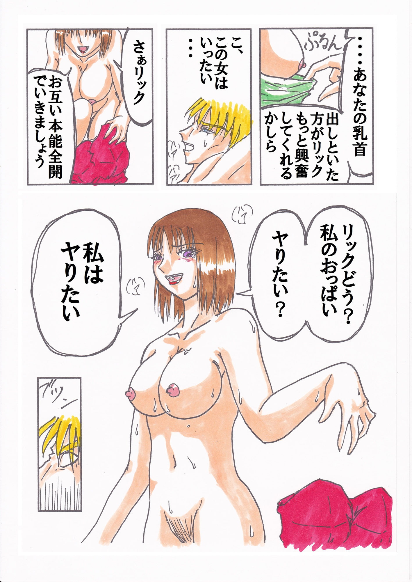 女族と呪術【03】太め女からの逆レイプ