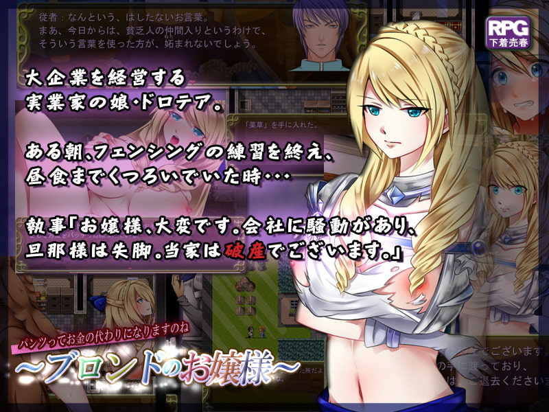 ブロンドのお嬢様～パンツだけなら…たくみな風俗に堕ちるシステムに嵌っていくお嬢様の物語～