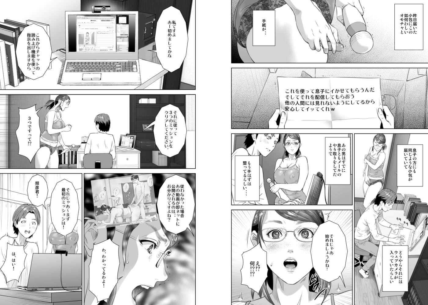 近女誘惑 照彦とお母さん編 序章+前編