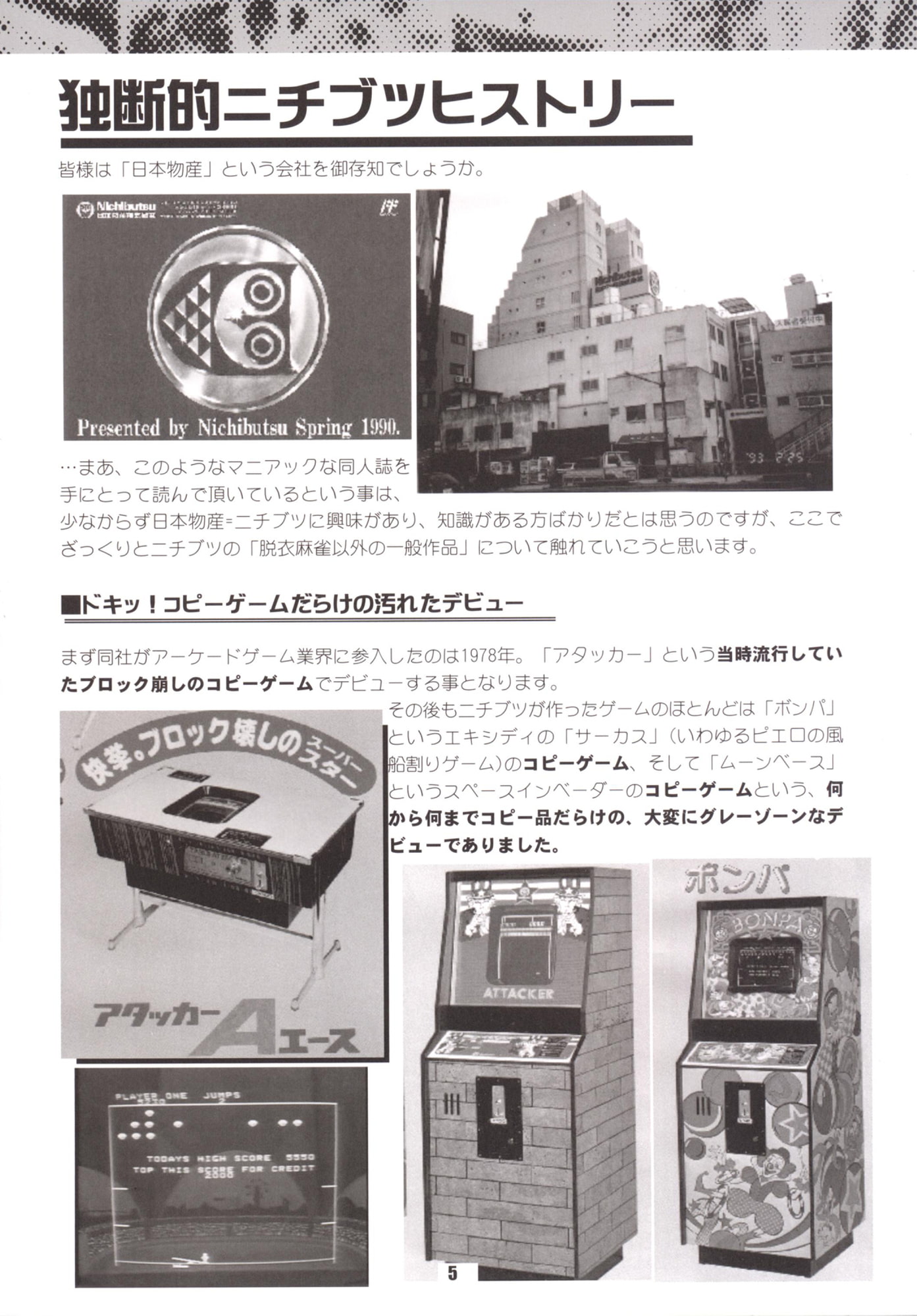 ニチブツ毒本・完全愛蔵版