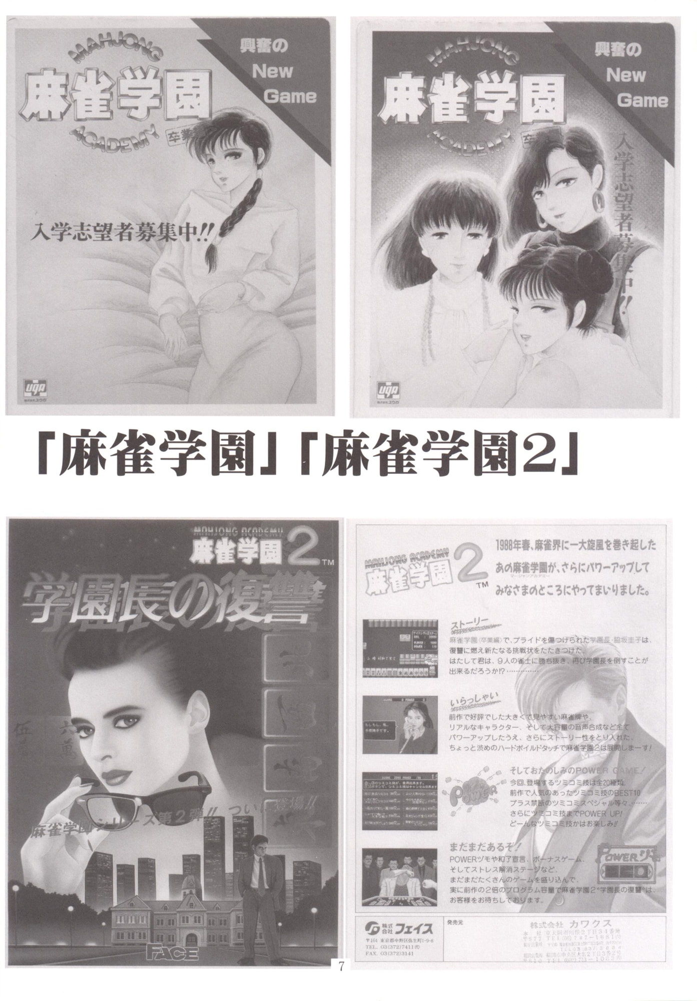 脱衣麻雀に花束を