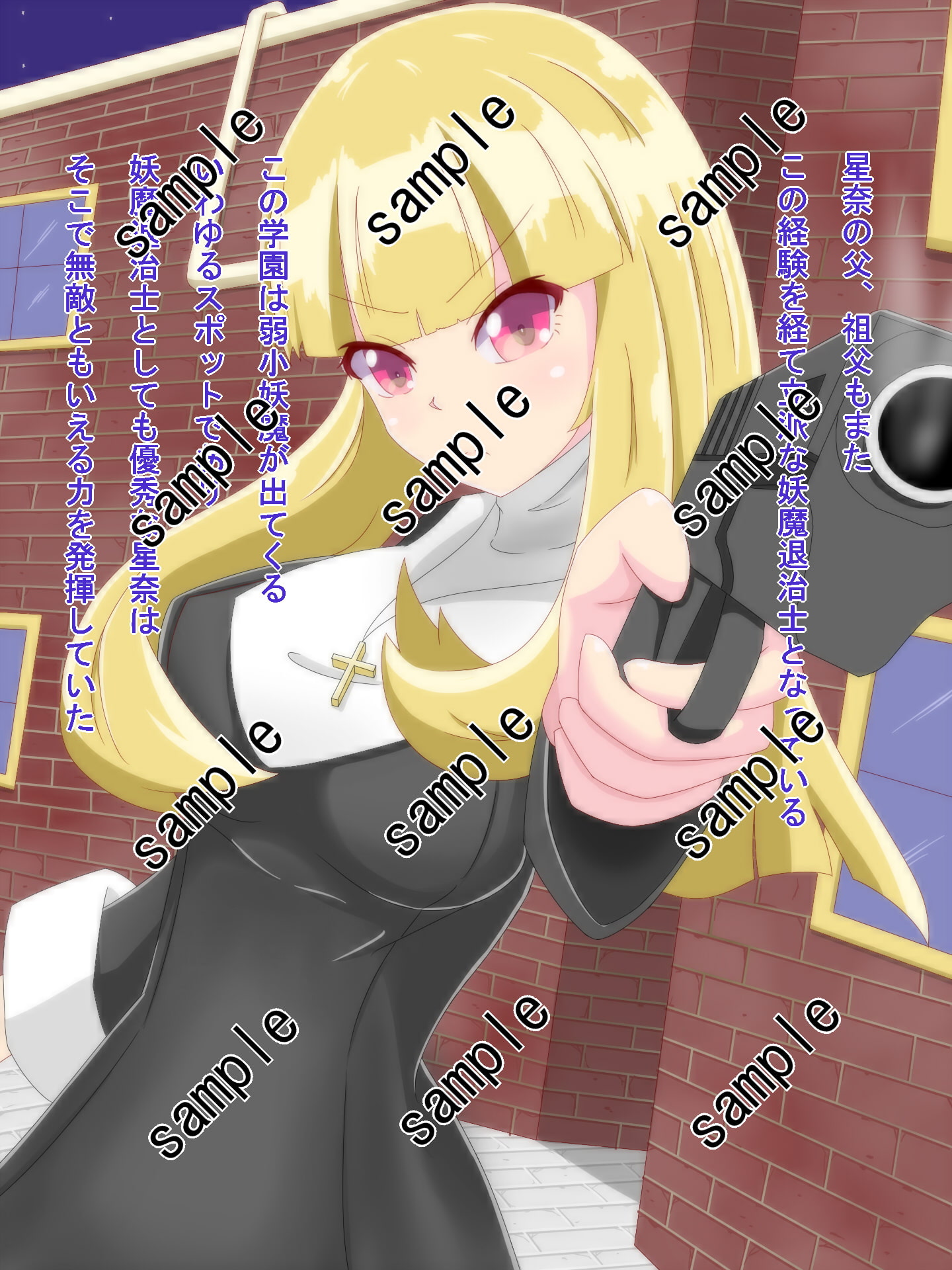 妖魔退治士如月星奈